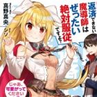 Maryoku Yuushi ga Hensai Dekinai Madoushi wa Zettai Fukujuu desu yo? ja, Kawaigatte Kudasai ne?