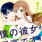 Boku no Kanojo wa Saikou desu!