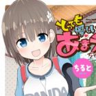 Tottemo Yasashii Amae-chan!