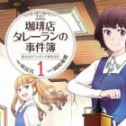 Coffee-ten Talleyrand no Jikenbo: Kanojo wa Caf&eacute; au Lait no Yume wo Miru