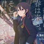 6-bansen ni Haru wa Kuru. Soshite Kyou, Kimi wa Inakunaru.