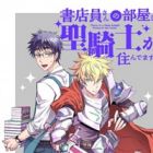 Shotenin-san no Heya ni Seikishi ga Sundemasu.