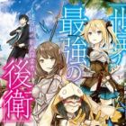 Sekai Saikyou no Kouei: Meikyuukoku no Shinjin Tansakusha