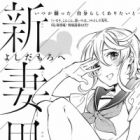 Niizuma Danshi