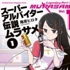 Super Arbeiter Densetsu Murasame