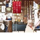 Kyoto Teramachi Sanjou no Holmes