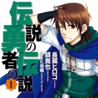 Densetsu no Y&ucirc;sha no Densetsu