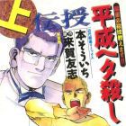 Densha Heisei Hetagoroshi