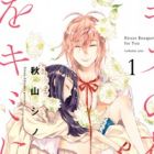 Kiss no Hanataba wo Kimi ni