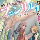 Maketsurakusha no Shuunou Mahou: Fenrir ga Sumitsukimashita