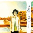 Koto Koto: Yukichi no Koto