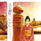 Koto Koto: Chihiro no Koto