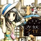 Ebigawa-chou no Youkai Caf&eacute;