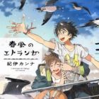 Harukaze no &Eacute;tranger