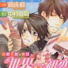Sekaiichi Hatsukoi: Yoshino Chiaki no Baai