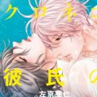 Kuroneko Kareshi no Afurekata