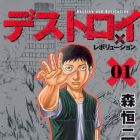 Destroy and Revolution