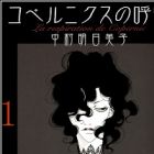 Copernicus no Kokyuu