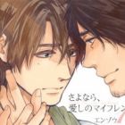 Sayonara, Itoshi no My Friend