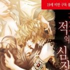 Lueduo Diren De Xin