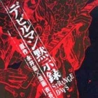 Devilman Mokushiroku - Strange Days