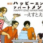 Happy End Apartment