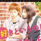 Suki to Iu no ni Naze Kashira