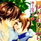 Boku wa Kimi no Tori ni Naritai.