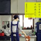 Ohayou to Oyasumi to Sono Ato ni