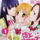 Gokujou&hearts;Drops