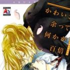 Kawaisa Amatte Nanika ga Hyakubai