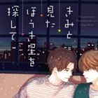 Kimi to Mita Houkiboshi wo Sagashite
