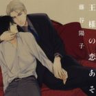 Ousama no Koiasobi