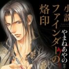 Shousetsu Finder no Rakuin