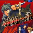 Togainu no Chi Anthology Comic