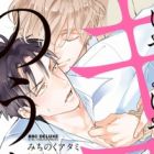 Iyayoiyayo mo Kiss no Uchi
