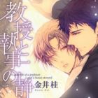 Kyouju to Shitsuji no Shizuka na Seikatsu
