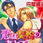 Koi wa Keiyaku no Ato de