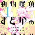 D&ocirc;butsu tantei madoka no suiri nisshi