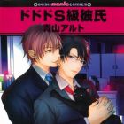 Dododos-ky&ucirc; kareshi