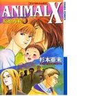 Animal X: Genshi Sairai