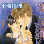 Bokura wo Shihaisuru Kotoba