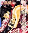 Mada Koi to wa Shirazu ni