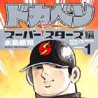 Dokaben - Super Stars Hen