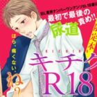 Kichiku R18: Nyoudouzeme