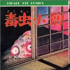 Dokumushi Koz&ocirc;