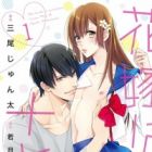 Hanayome wa Juunanasai