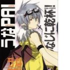 Kimi no Unaji ni Kanpai! dj - UnaPAI