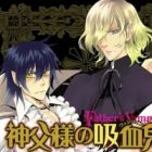 Shinpu-sama no Vampire