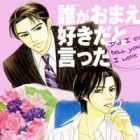 Dare ga Omae wo Suki dato Itta